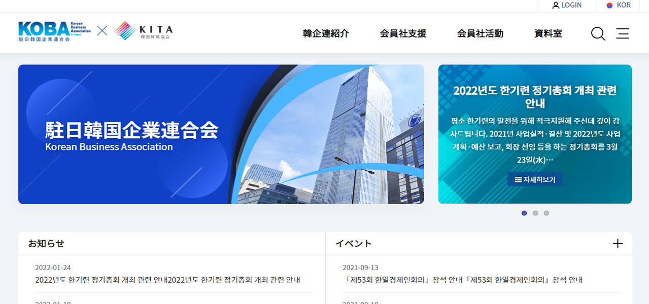 회원검색 / 리스트 | KITA/KOBA | 韓国貿易協会東京支部 | 駐日韓国 